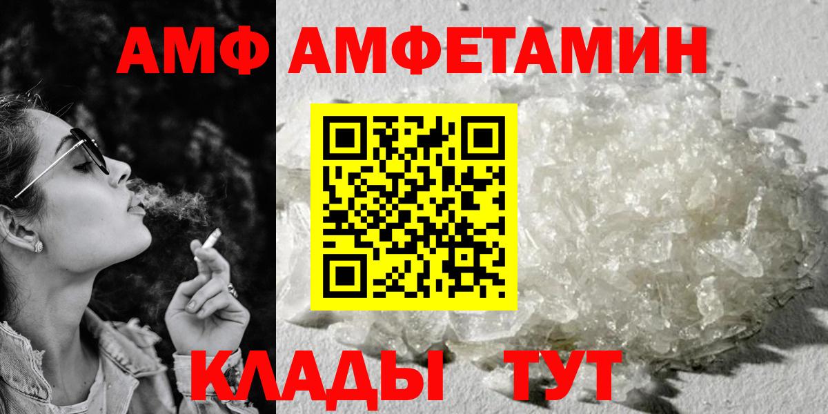 Кореновск  АМФ  Amphetamine  Вход с VPN  Амфетамин Premium 