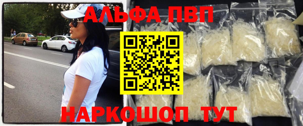 А ПВП VHQ  Вход с VPN  A-PVP Соль  купить   Кореновск  А ПВП Crystall 