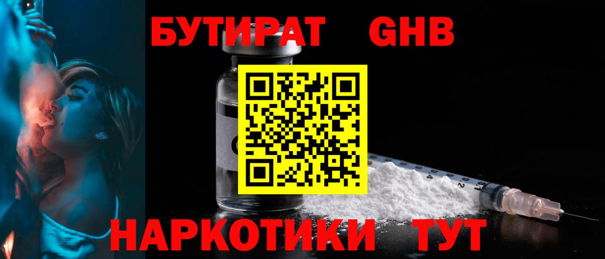 БУТИРАТ жидкий экстази Кореновск