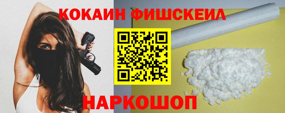 Cocaine Fish Scale Кореновск