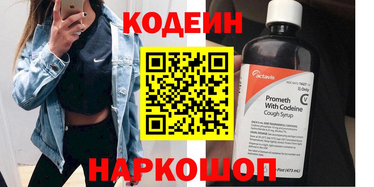 Кодеиновый сироп Lean Purple Drank  Codein напиток Lean (лин)  Кореновск  Вход с VPN 