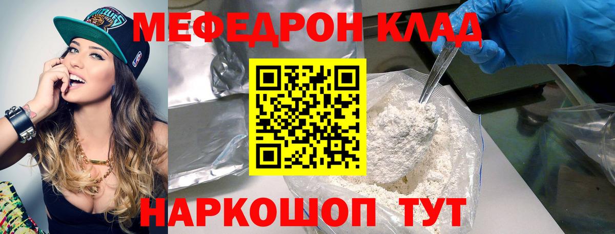 Мефедрон  МЯУ-МЯУ mephedrone  Кореновск  Вход с VPN  Меф 4 MMC 