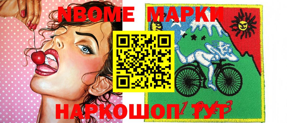 Марки 25I-NBOMe 1,5мг  Вход с VPN  Кореновск  Марки 25I-NBOMe 1,5мг 