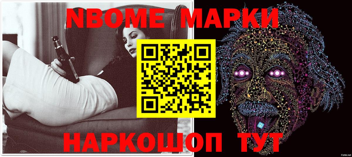 Марки N-bome 1,8мг Кореновск